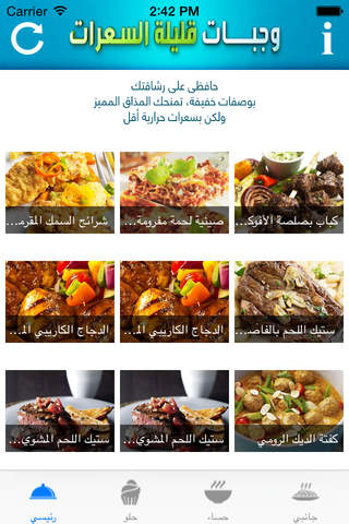 وجبات قليلة السعرات - náhled