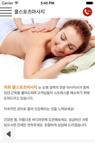 쿨스포츠마사지 - náhled