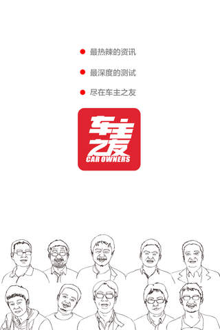 《车主之友》 - náhled