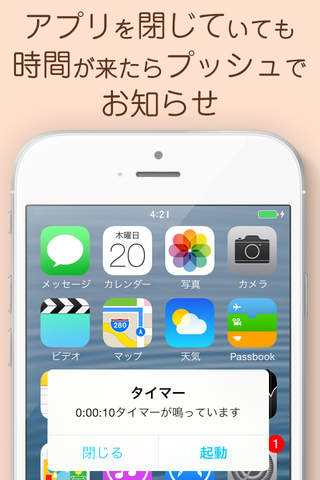 サクサクタイマー Pro for iPhone | 料理中にも目覚まし時計としても使えるタイマーアプ - náhled