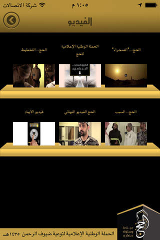 حملة الحج - náhled