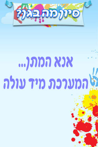 סיון - מערכת גני ילדים - náhled