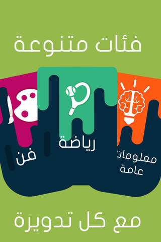 مين الصح؟ - náhled