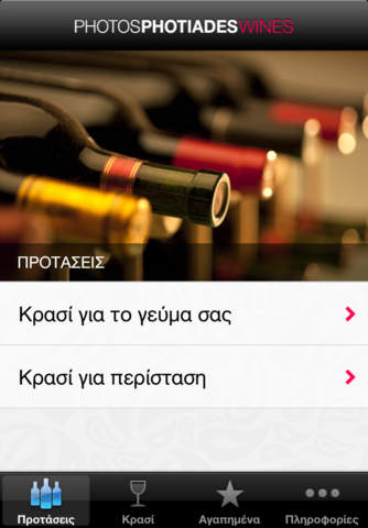 Photos Photiades Wines - náhled