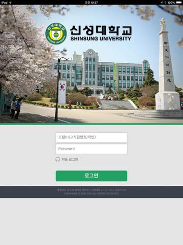 신성대학교 모바일 서비스 - náhled