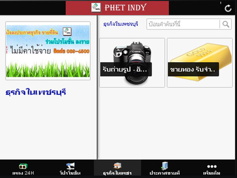 phet indy - náhled