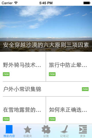 户外技巧 - náhled