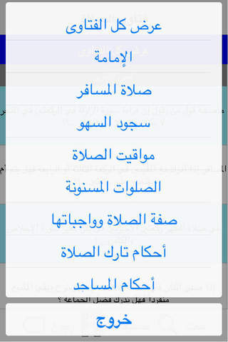 موسوعة الفتاوى الاسلامية Islamic Fatwa - náhled