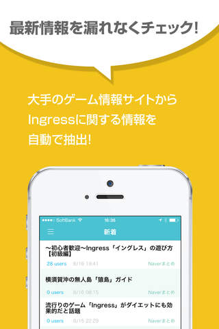攻略ニュースまとめ速報 for イングレス（Ingress） - náhled