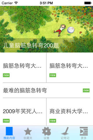 精选脑筋急转弯大全 - náhled