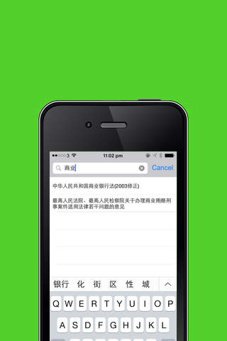 中国法律法规大全最新最全 - náhled