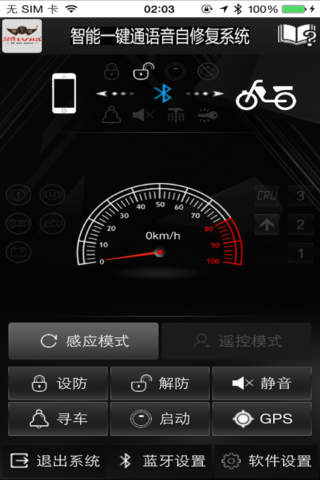 智能一键通语音自修复系统 - náhled