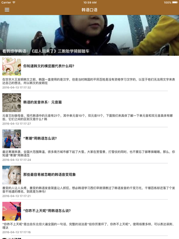 每日韩语入门学习教程 - 韩语自学速成 - náhled