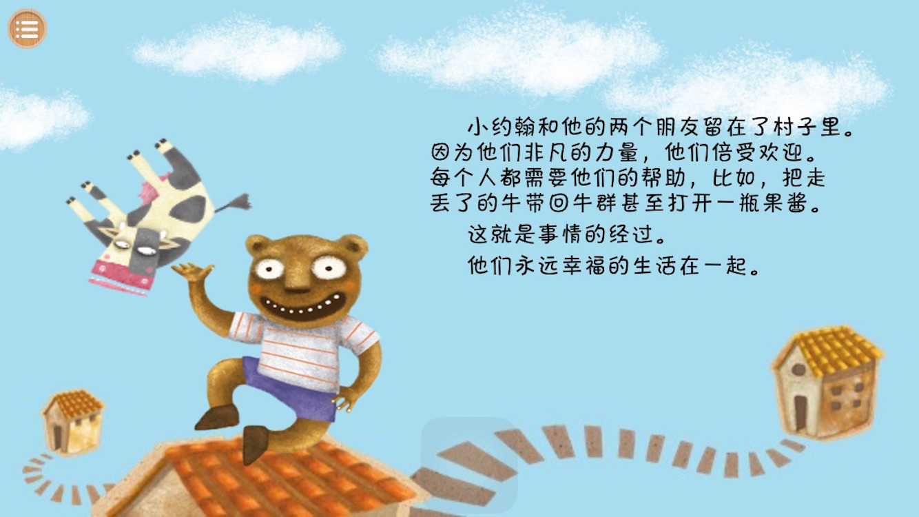 小熊胡安尼托:儿童枕边启蒙童话(配音)