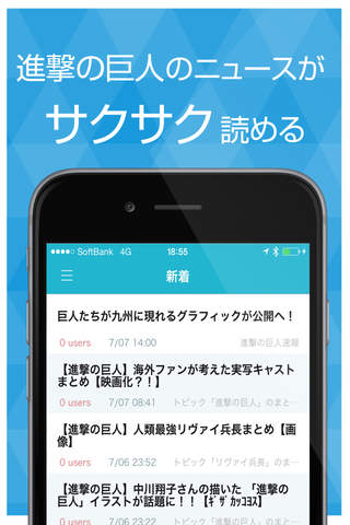 ニュースまとめ速報 for 進撃の巨人 - náhled
