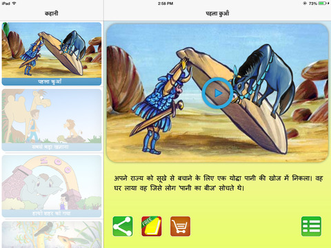 eBookBox Hindi HD – Fun stories to improve reading - náhled