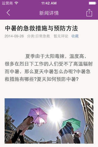 生活急救 - 应急救护小知识大全 - náhled