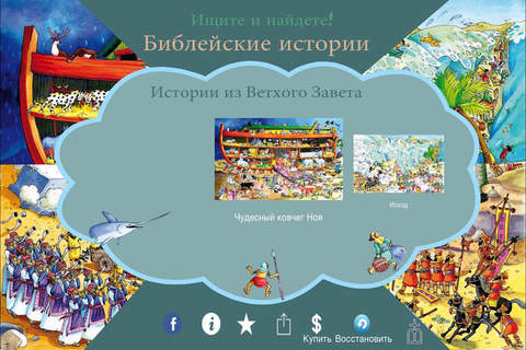 Ищите и найдёте! - náhled