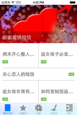 实用短信集 - náhled