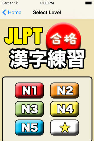 GOUKAKU 【 For JLPT Japanese Kanji ( N1,N2,N3,N4,N5 - náhled