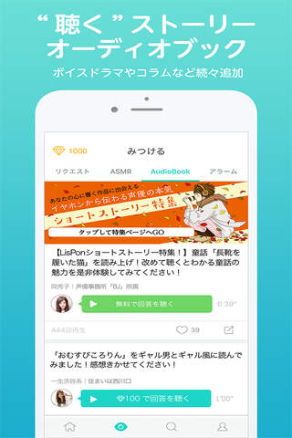 LisPon ～ボイスリクエスト・ASMR・オーディオブック…声で遊ぼう！～ - náhled