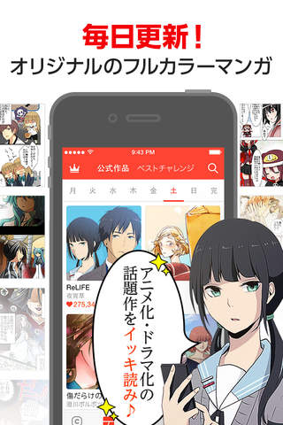 【無料マンガ】comico/人気オリジナル漫画が毎日更新！/コミコ - náhled