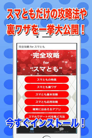 完全攻略 for スマとも - náhled