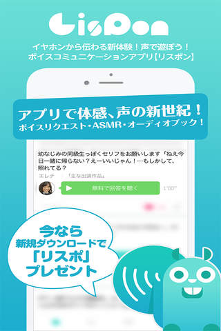 LisPon ～ボイスリクエスト・ASMR・オーディオブック…声で遊ぼう！～ - náhled