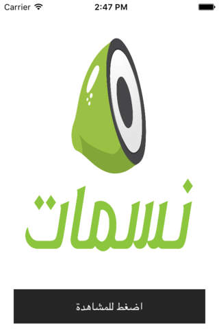 قناة نسمات الفضائية - náhled