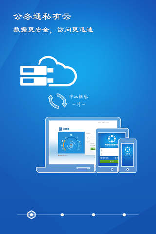 广联达公务通 - náhled