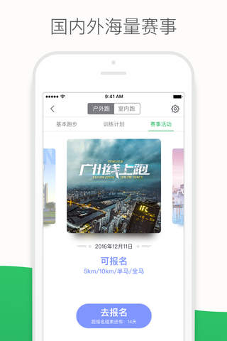 咕咚 - 跑步·骑行·计步社区 - náhled