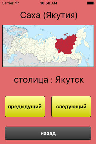Субъекты Российской Федерации - викторина - náhled