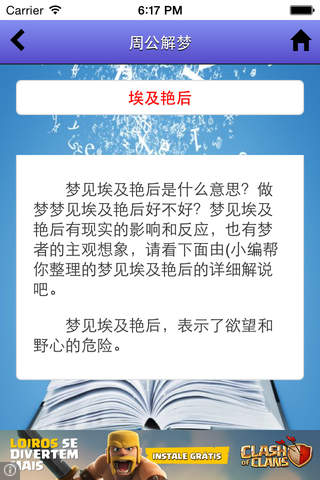 周公解梦查询 - náhled