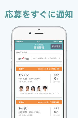 採用担当者向け - Job Quicker 求人管理 - náhled