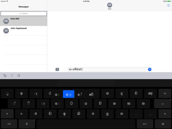 Sinhala QWERTY keyboard screenshot 8