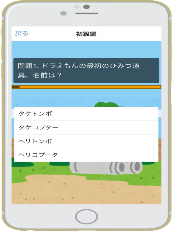 クイズforドラえもん Quiz For Doraemon Apps 148apps