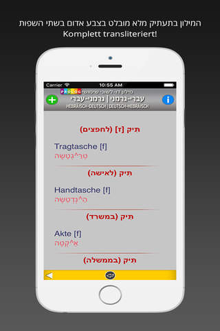 HEBREW - GERMAN v.v. Dictionary | Prolog - náhled