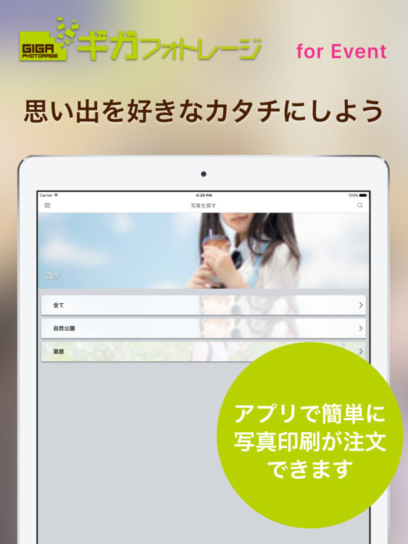 ギガフォトレージ for Event | Apps | 148Apps