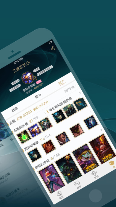 掌上英雄聯盟 for lol