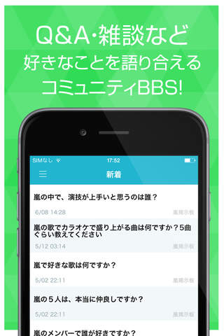 ファン交流掲示板 for 嵐 - náhled