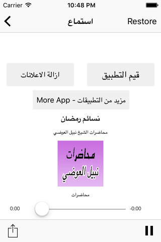 GreatApp for Nabil Al-Awadi - محاضرات الشيخ  نبيل  - náhled