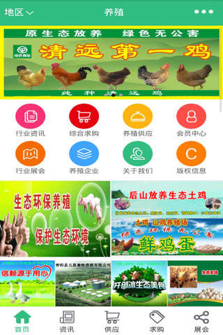 养殖-权威的养殖信息平台 - náhled