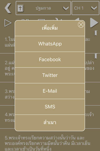 Thai Bible Audio - náhled