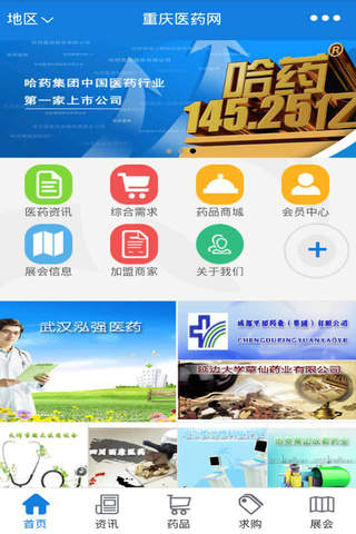 重庆医药网-重庆最大的医药信息平台 - náhled