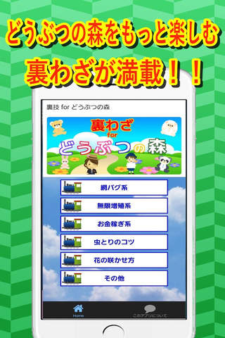 裏わざforどうぶつの森 - náhled