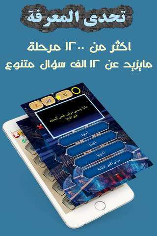 تحدي المعرفة - náhled