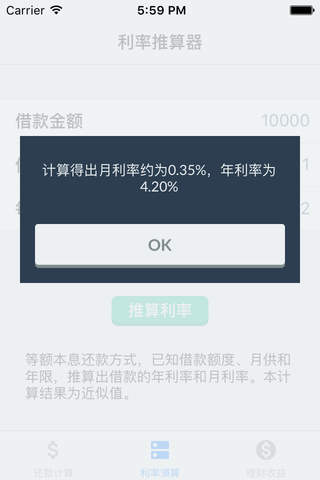 分期还款理财利率计算器 - náhled