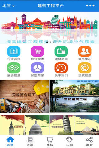 建筑工程平台-打造专业的建筑工程信息平台 - náhled