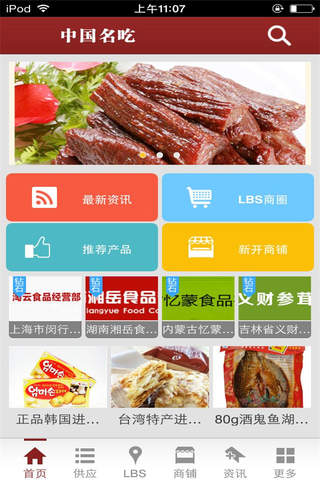 中国名吃 - náhled