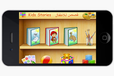 قصص مسلية للاطفال - náhled